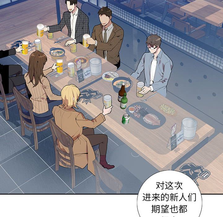 为何偏偏是你？为何偏偏是你?：第1话P82