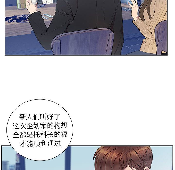 为何偏偏是你？为何偏偏是你?：第1话P88