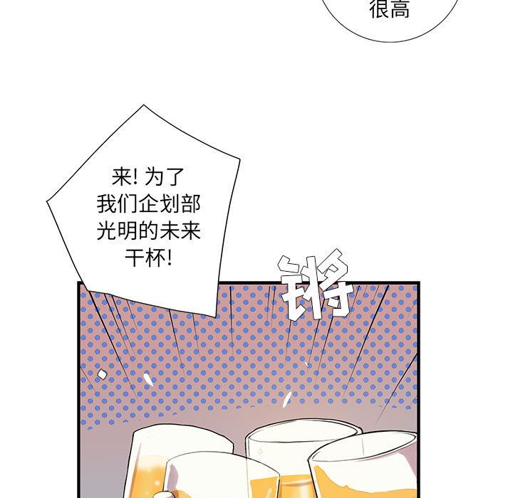 为何偏偏是你？为何偏偏是你?：第1话P83