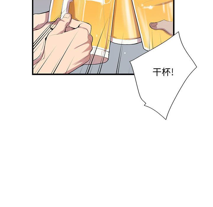 为何偏偏是你？为何偏偏是你?：第1话P84