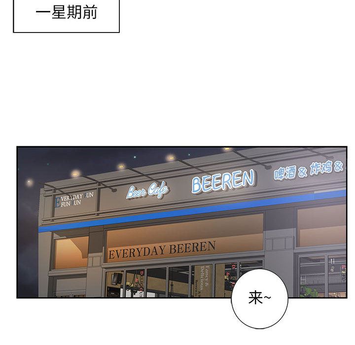 为何偏偏是你？为何偏偏是你?：第1话P78