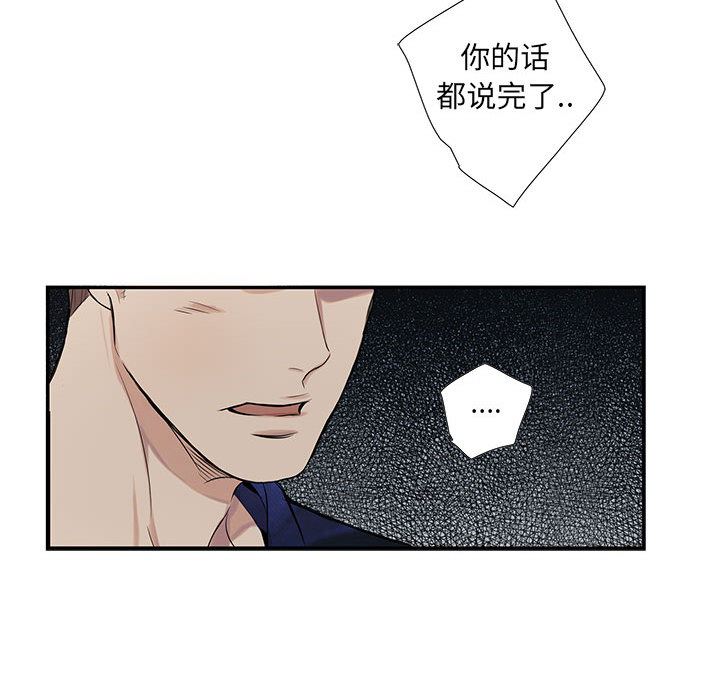 为何偏偏是你？为何偏偏是你?：第1话P72