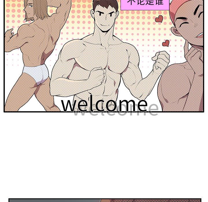 为何偏偏是你？为何偏偏是你?：第2话P77