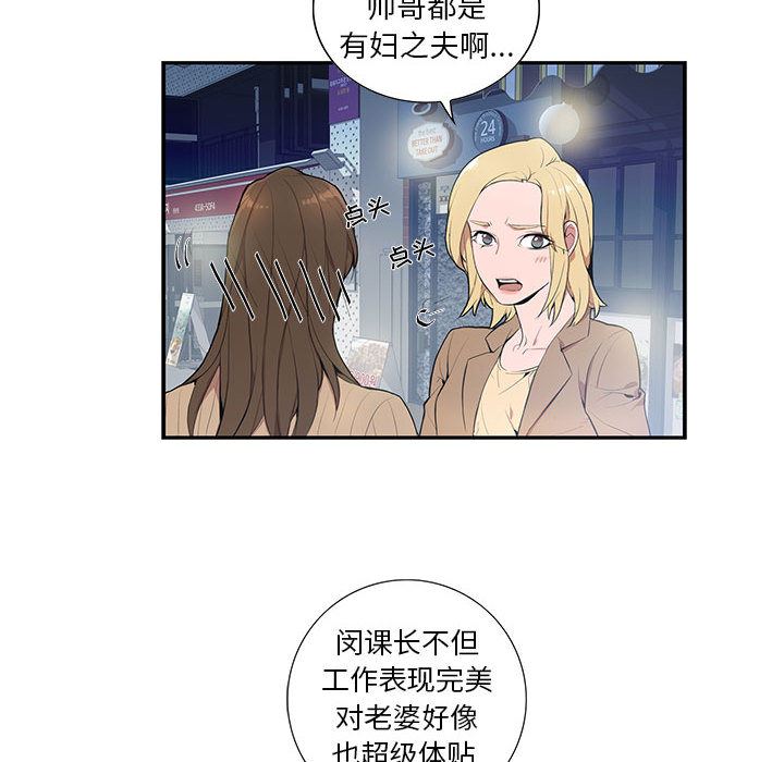 为何偏偏是你？为何偏偏是你?：第2话P12