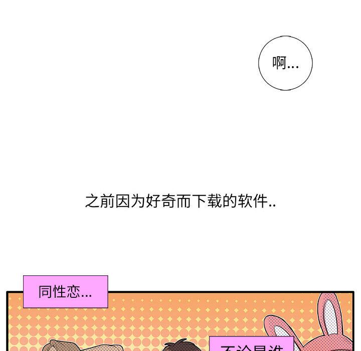 为何偏偏是你？为何偏偏是你?：第2话P76