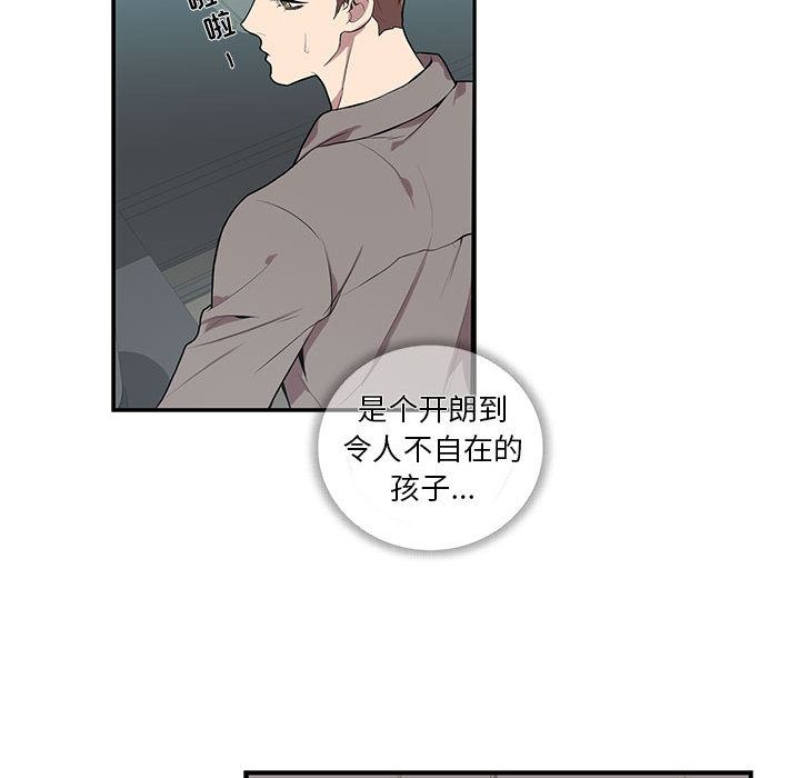 为何偏偏是你？为何偏偏是你?：第2话P98