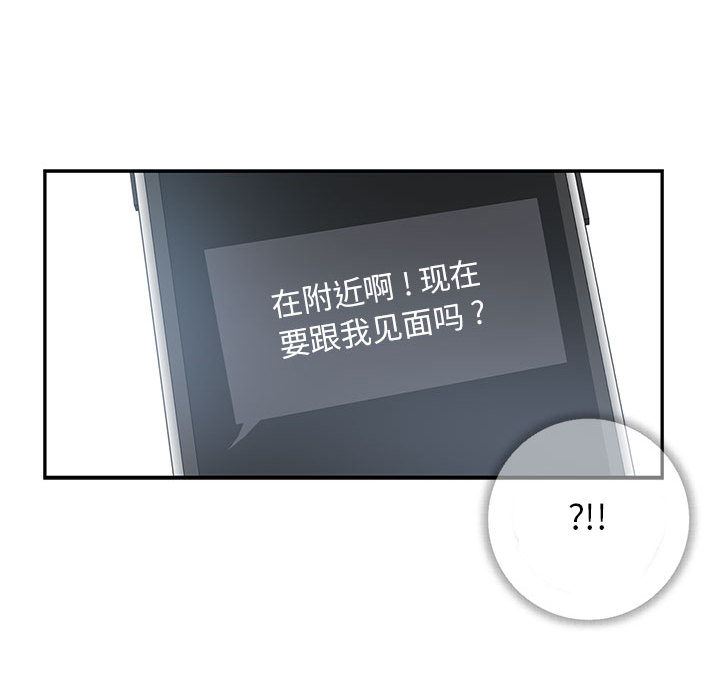 为何偏偏是你？为何偏偏是你?：第2话P73