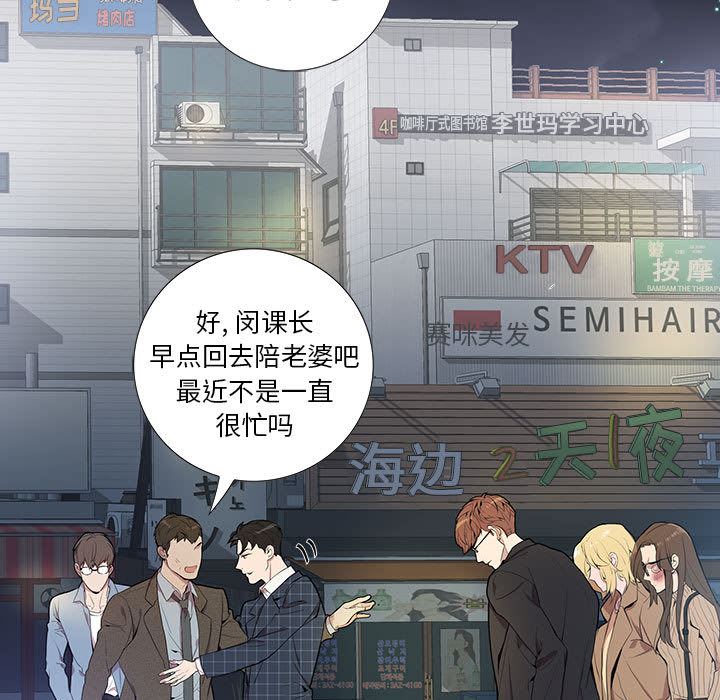 为何偏偏是你？为何偏偏是你?：第2话P9