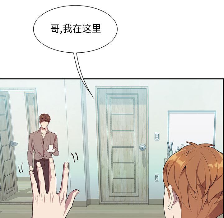 为何偏偏是你？为何偏偏是你?：第2话P100