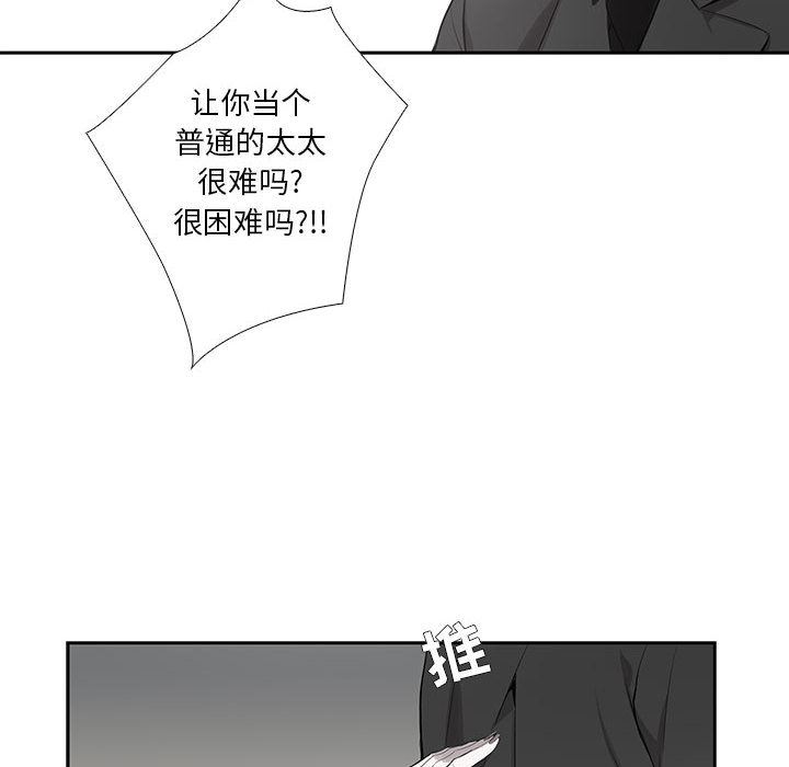 为何偏偏是你？为何偏偏是你?：第2话P43