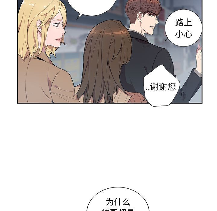 为何偏偏是你？为何偏偏是你?：第2话P11