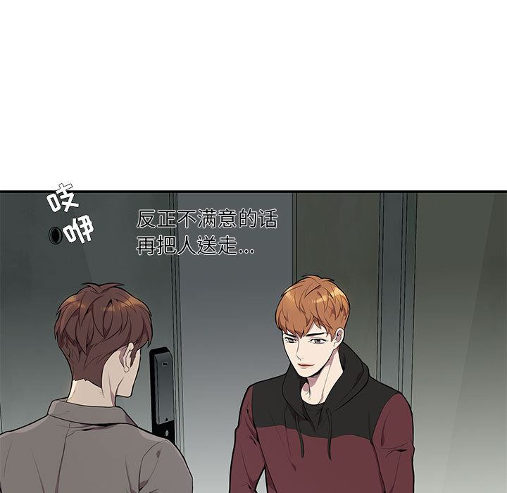 为何偏偏是你？为何偏偏是你?：第2话P85