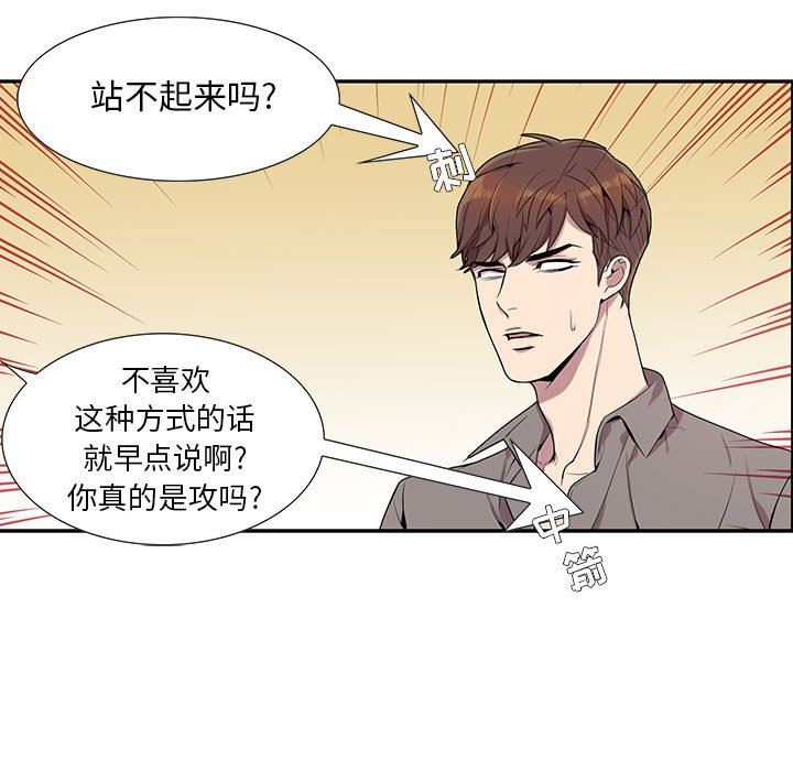 为何偏偏是你？为何偏偏是你?：第3话P19