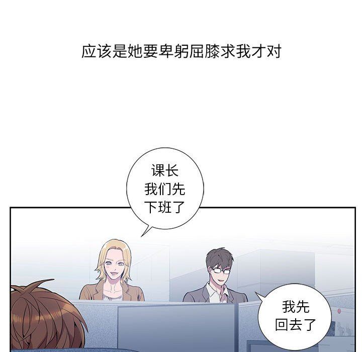 为何偏偏是你？为何偏偏是你?：第3话P37