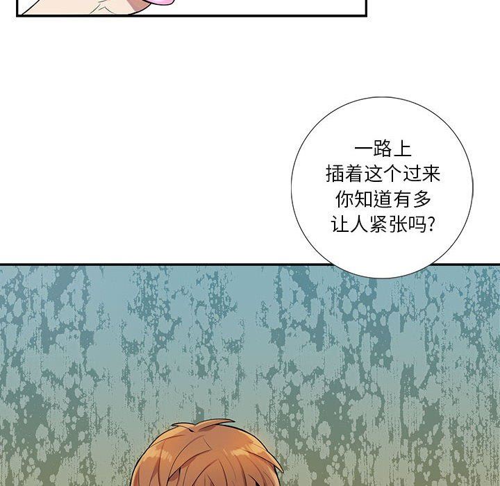 为何偏偏是你？为何偏偏是你?：第3话P10