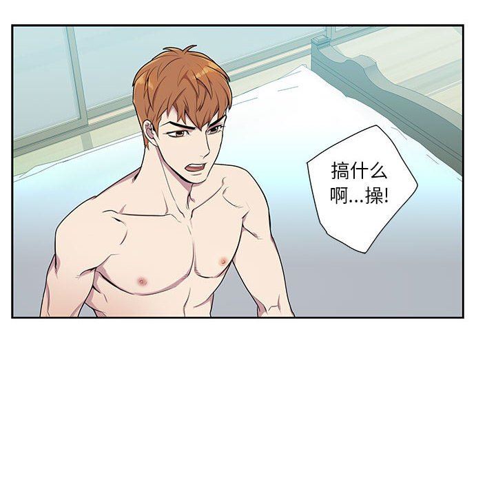 为何偏偏是你？为何偏偏是你?：第3话P18