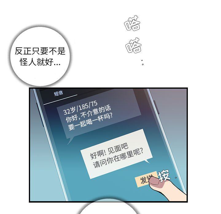 为何偏偏是你？为何偏偏是你?：第3话P58