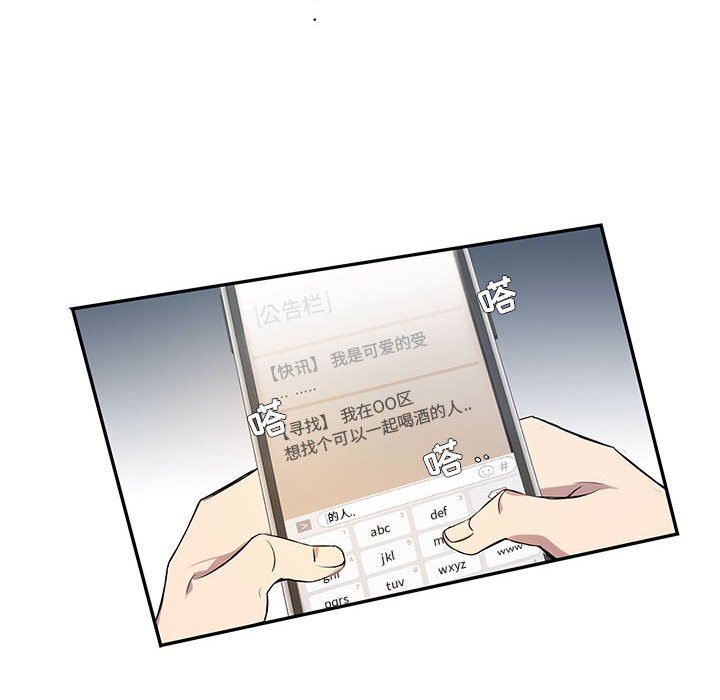 为何偏偏是你？为何偏偏是你?：第3话P53