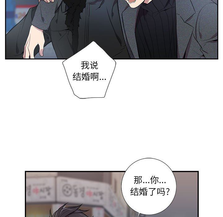 为何偏偏是你？为何偏偏是你?：第3话P95