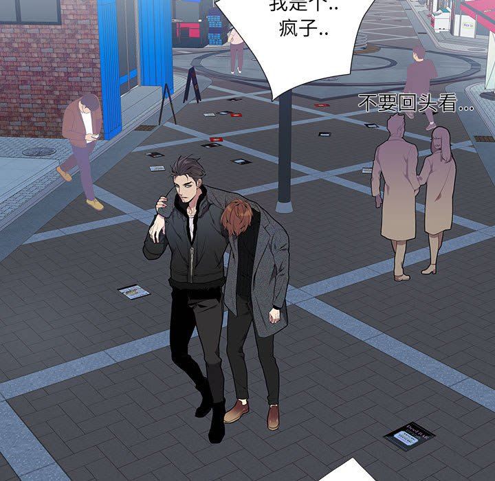 为何偏偏是你？为何偏偏是你?：第3话P93