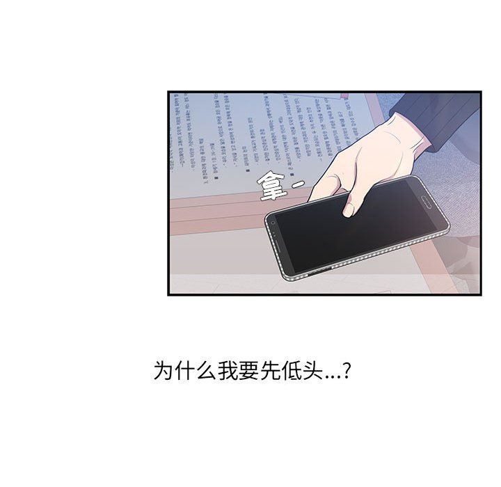 为何偏偏是你？为何偏偏是你?：第3话P36