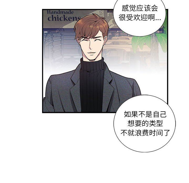 为何偏偏是你？为何偏偏是你?：第3话P76