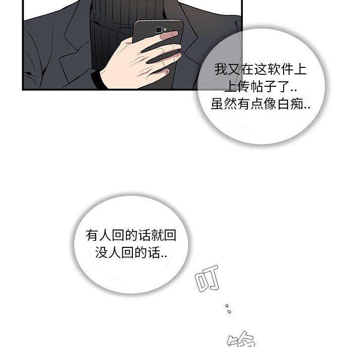 为何偏偏是你？为何偏偏是你?：第3话P55