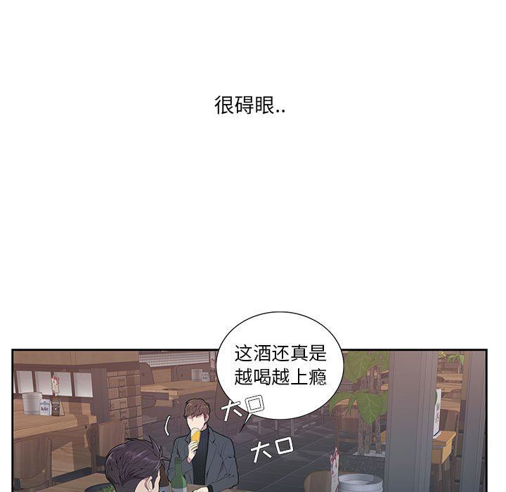 为何偏偏是你？为何偏偏是你?：第3话P89