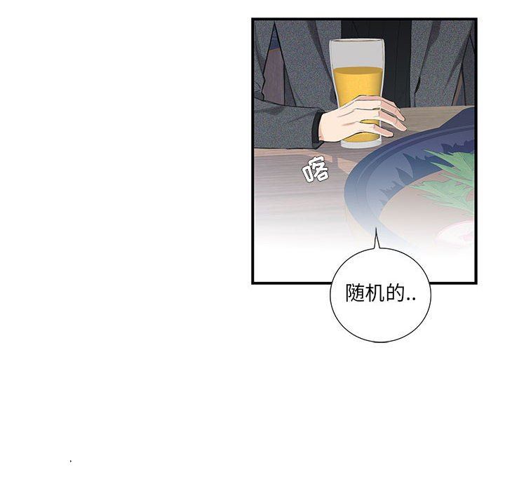 为何偏偏是你？为何偏偏是你?：第3话P82