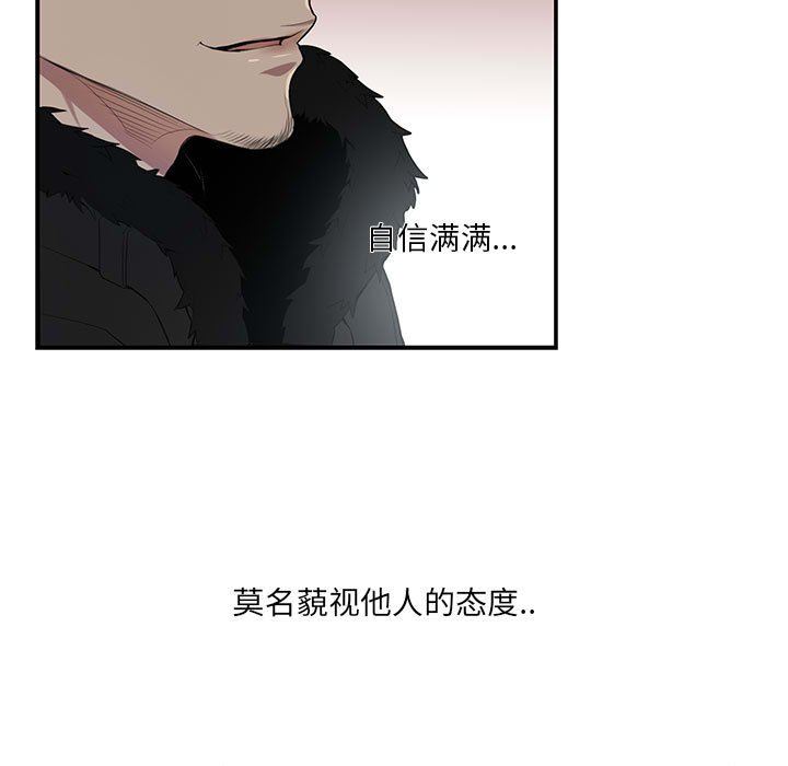 为何偏偏是你？为何偏偏是你?：第3话P87