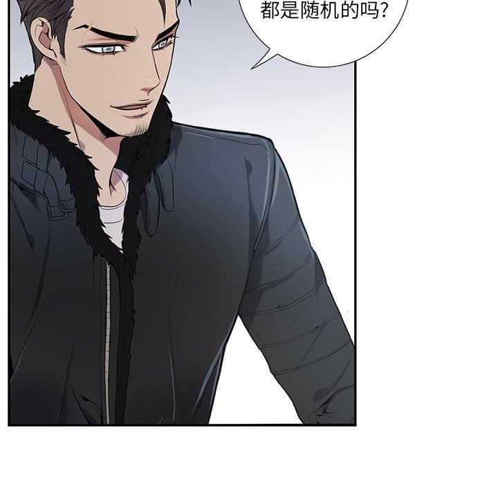 为何偏偏是你？为何偏偏是你?：第3话P81