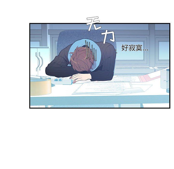 为何偏偏是你？为何偏偏是你?：第3话P40