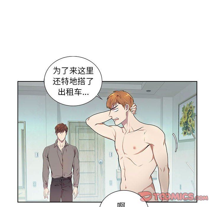 为何偏偏是你？为何偏偏是你?：第3话P20