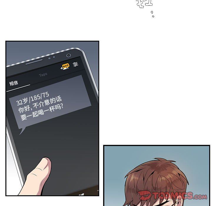 为何偏偏是你？为何偏偏是你?：第3话P56