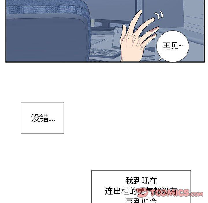 为何偏偏是你？为何偏偏是你?：第3话P38