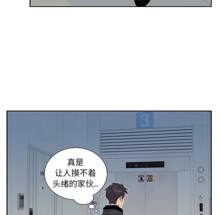 为何偏偏是你？为何偏偏是你?：第4话P50