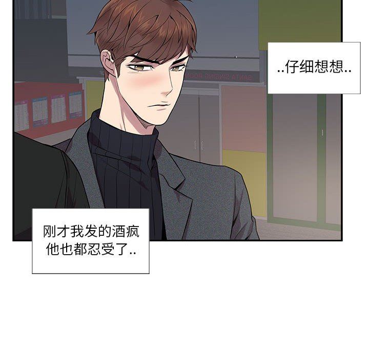 为何偏偏是你？为何偏偏是你?：第4话P8