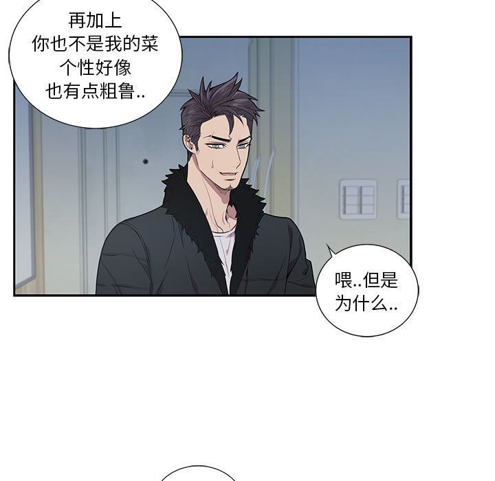 为何偏偏是你？为何偏偏是你?：第4话P43