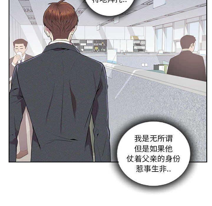 为何偏偏是你？为何偏偏是你?：第4话P75