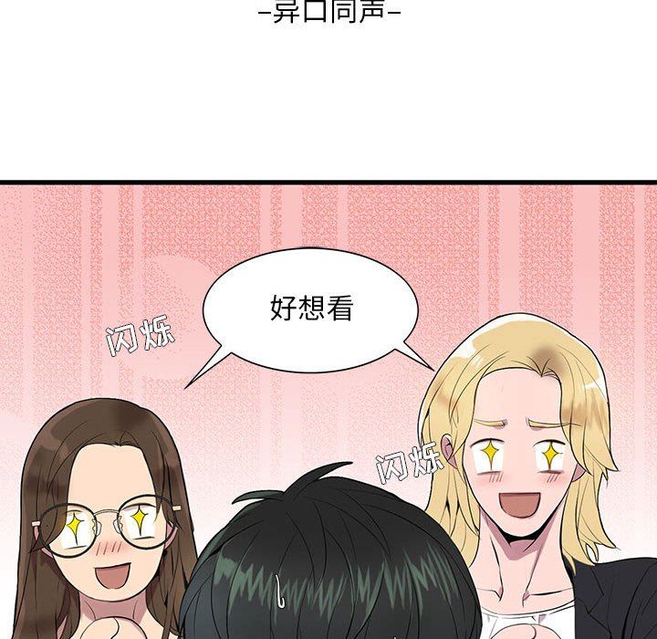 为何偏偏是你？为何偏偏是你?：第5话P25