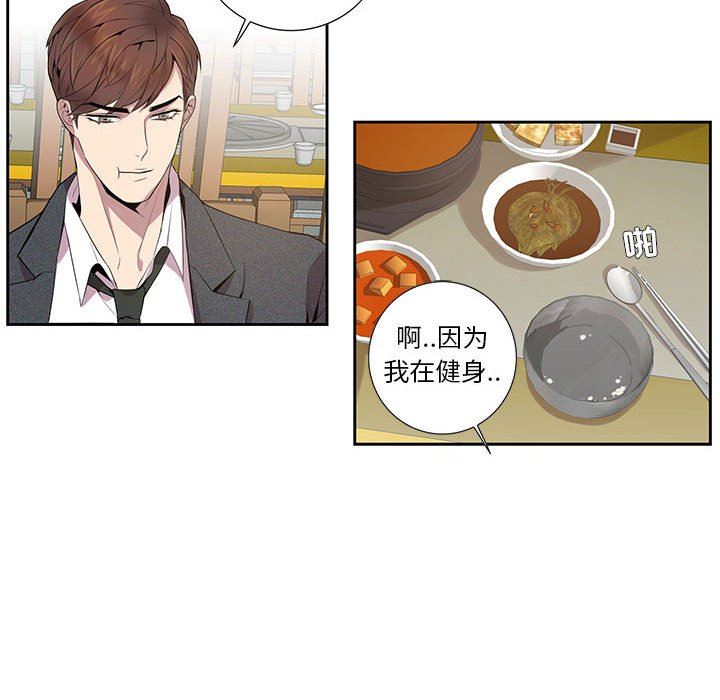 为何偏偏是你？为何偏偏是你?：第5话P40