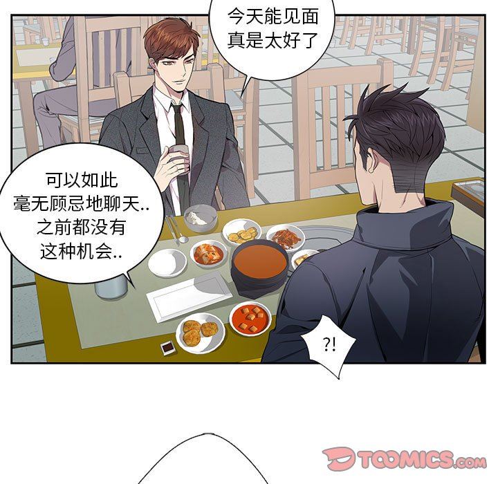 为何偏偏是你？为何偏偏是你?：第5话P50