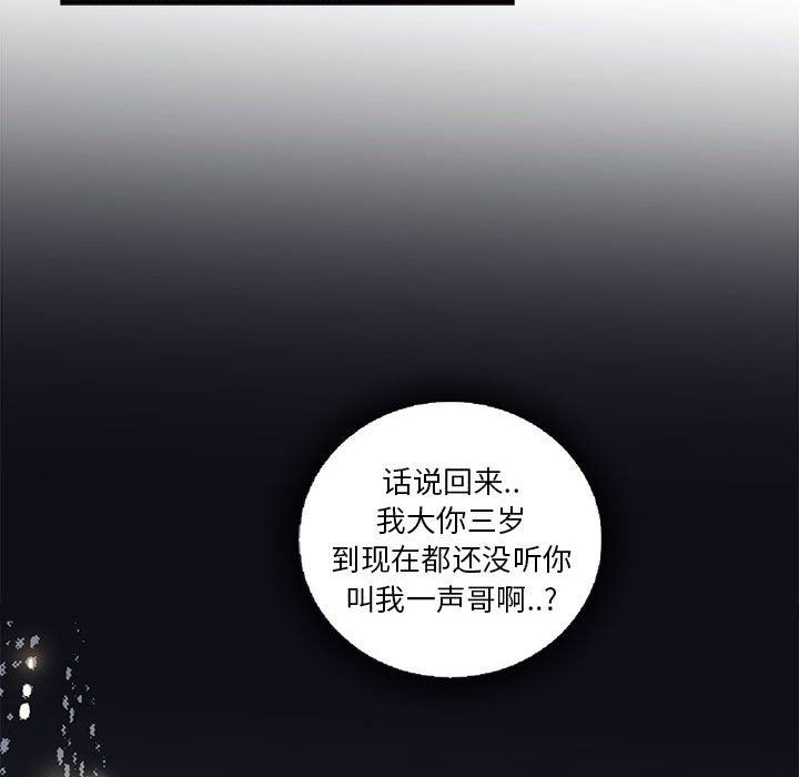 为何偏偏是你？为何偏偏是你?：第5话P70