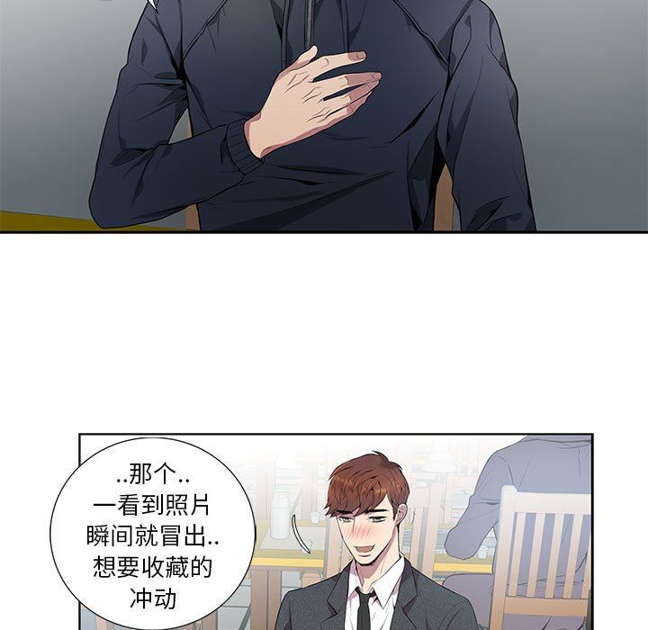 为何偏偏是你？为何偏偏是你?：第5话P42