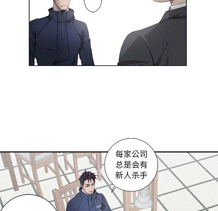 为何偏偏是你？为何偏偏是你?：第5话P45