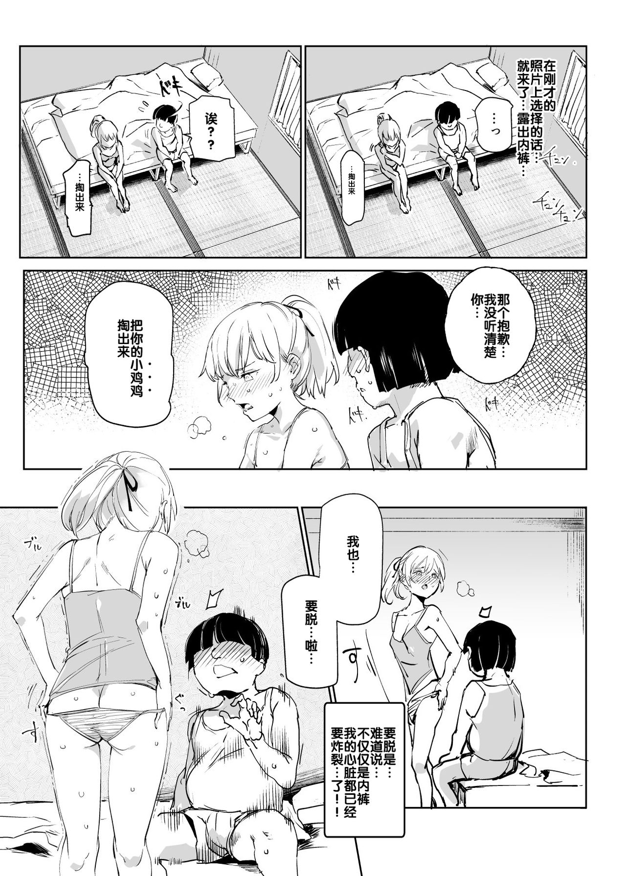 全員ボクのオモチャ全集P29