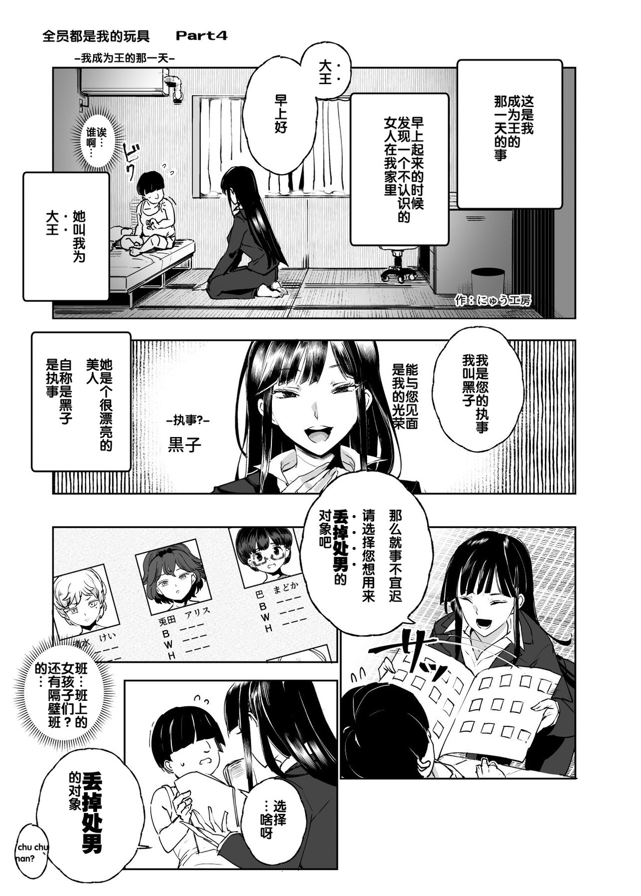 全員ボクのオモチャ全集P27