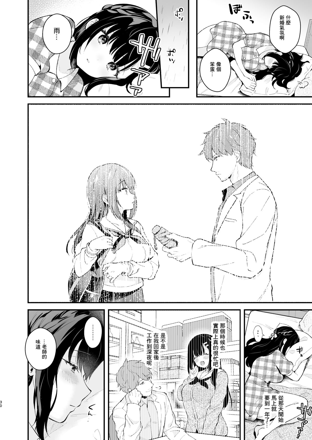 不請自來女友的過家家遊戲全集P29