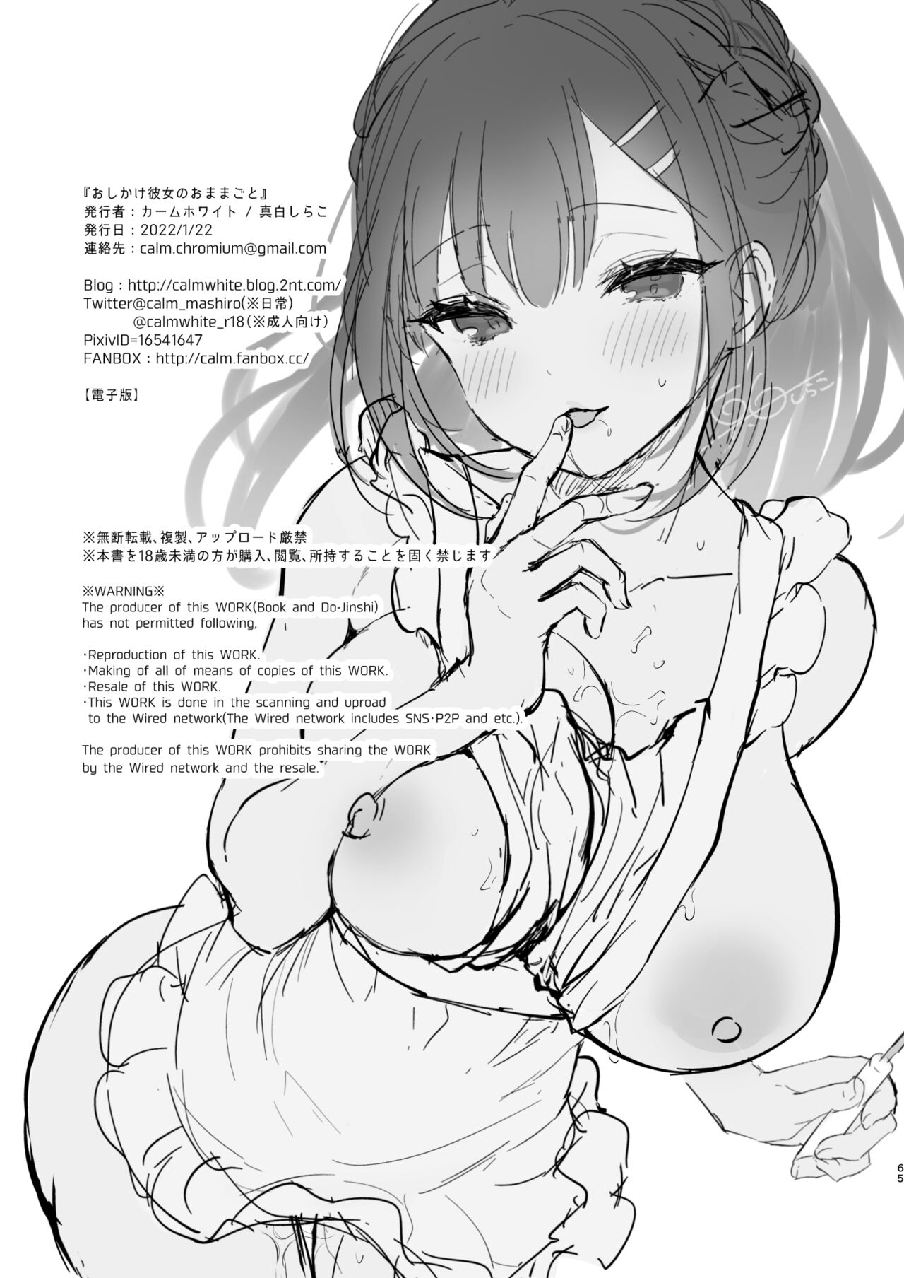 不請自來女友的過家家遊戲全集P64