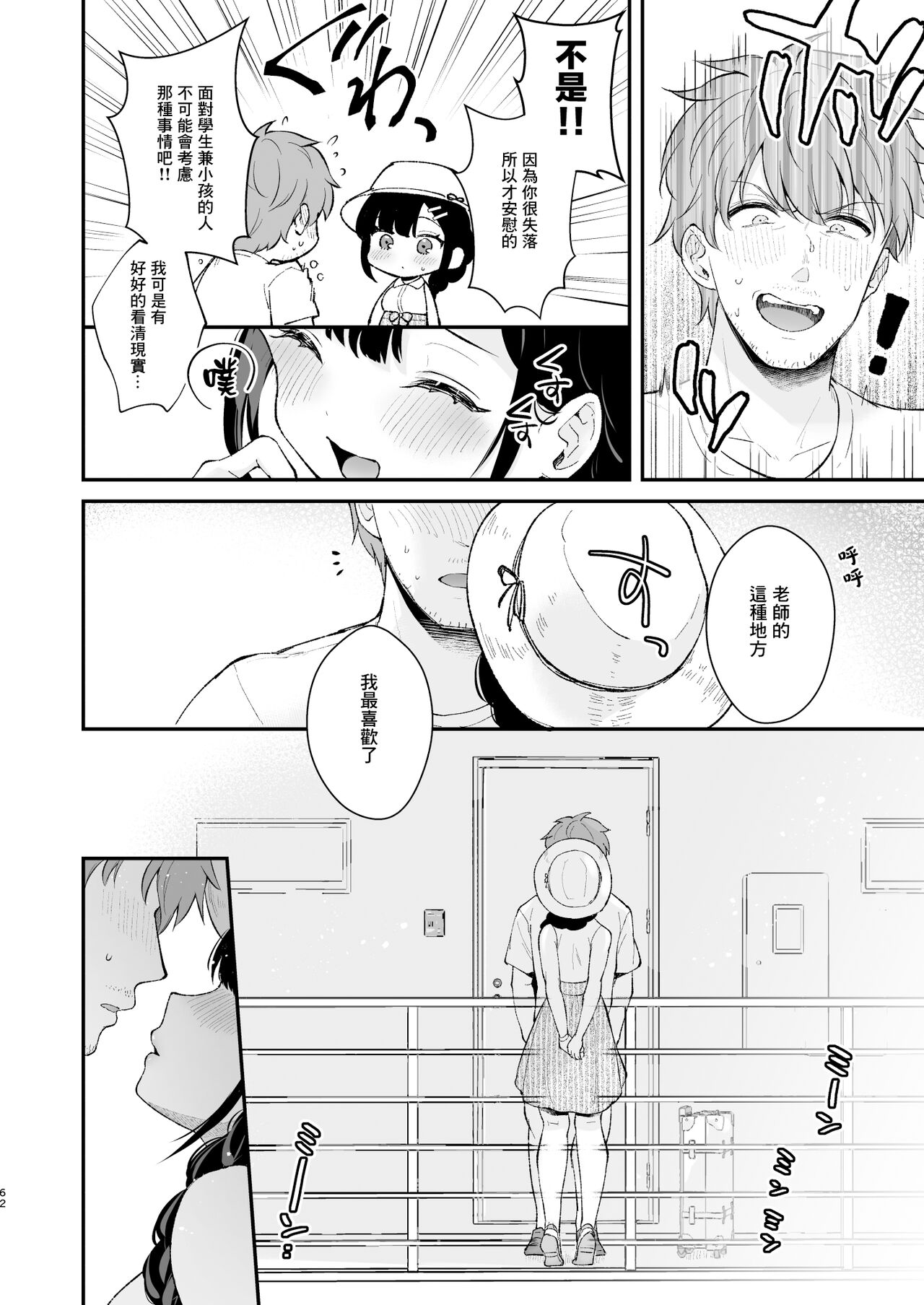 不請自來女友的過家家遊戲全集P61